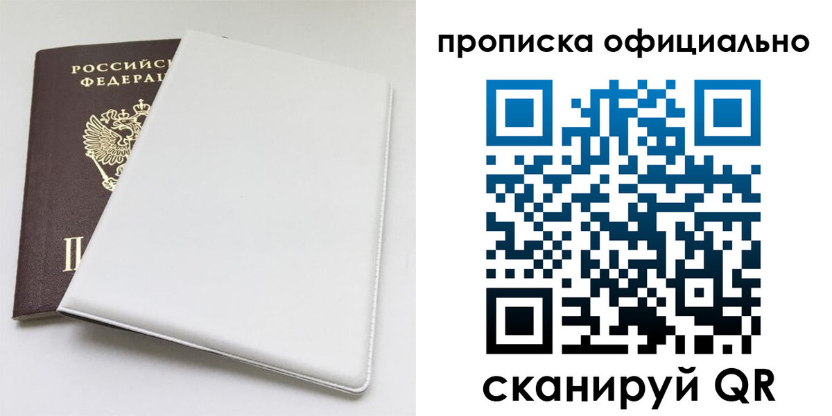 прописка в Азнакаево