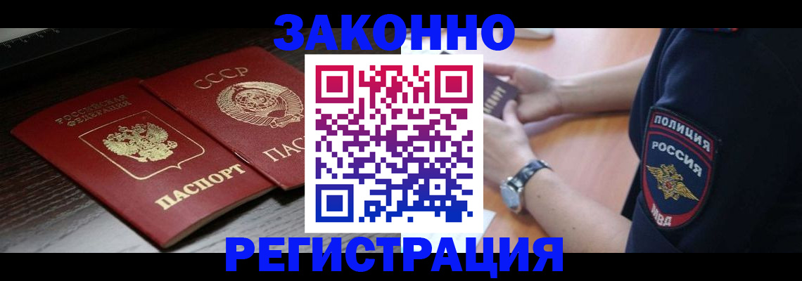 прописка законно в Азнакаево