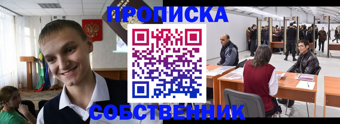 прописка штамп в Азнакаево